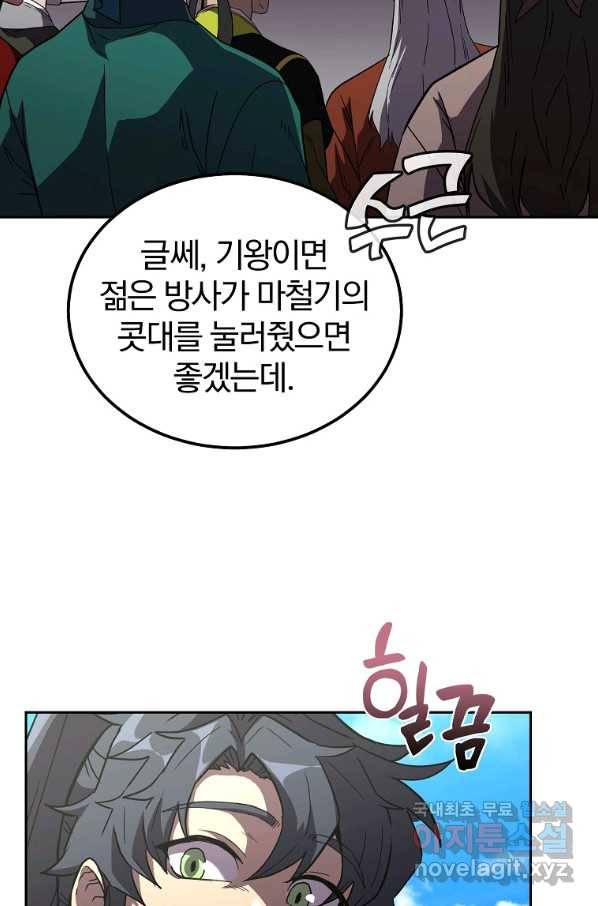 천년방사 56화 19