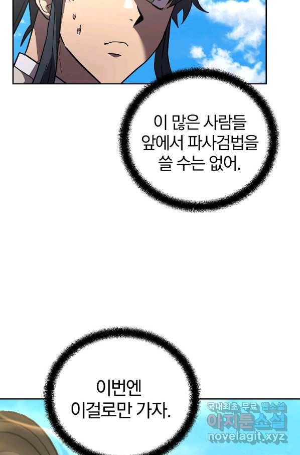 천년방사 56화 20