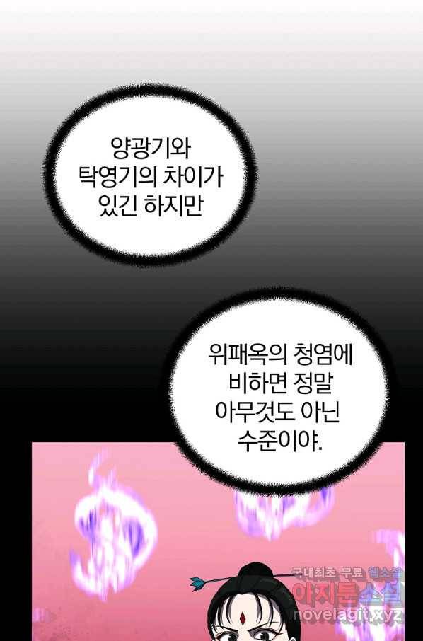 천년방사 56화 33