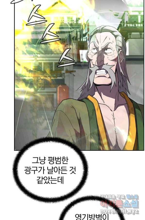 천년방사 56화 42