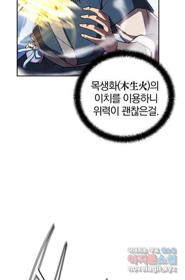 천년방사 56화 44