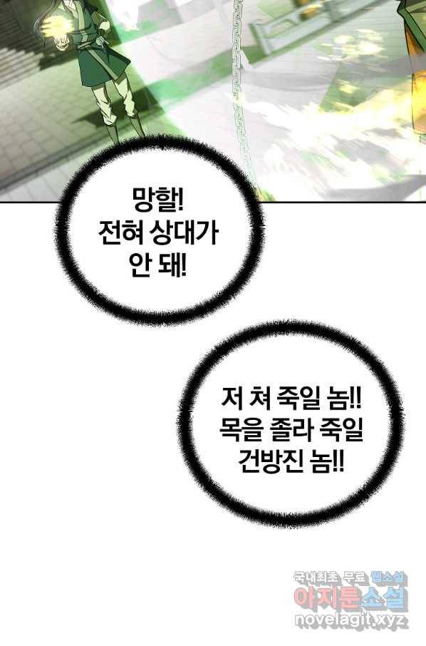 천년방사 56화 50