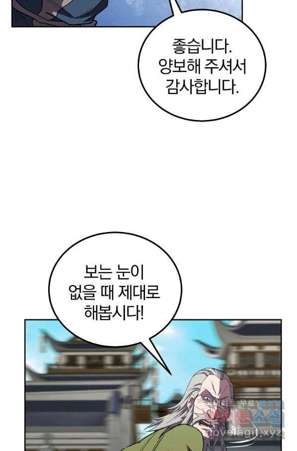 천년방사 56화 55
