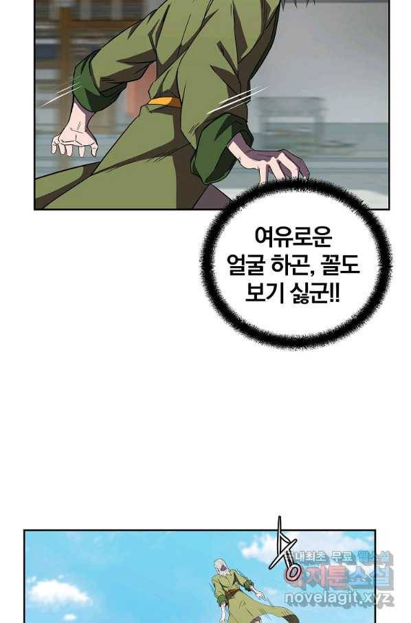천년방사 56화 56