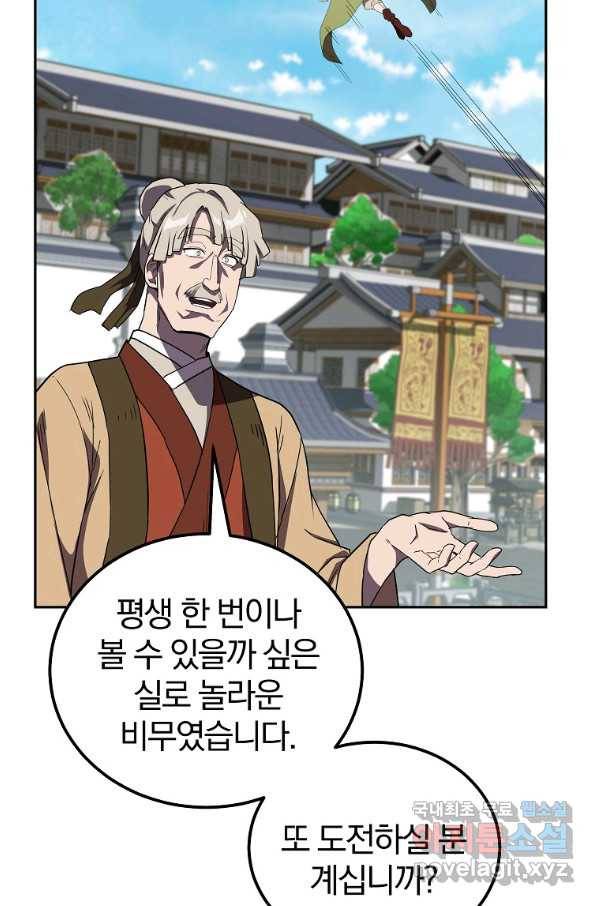 천년방사 56화 57
