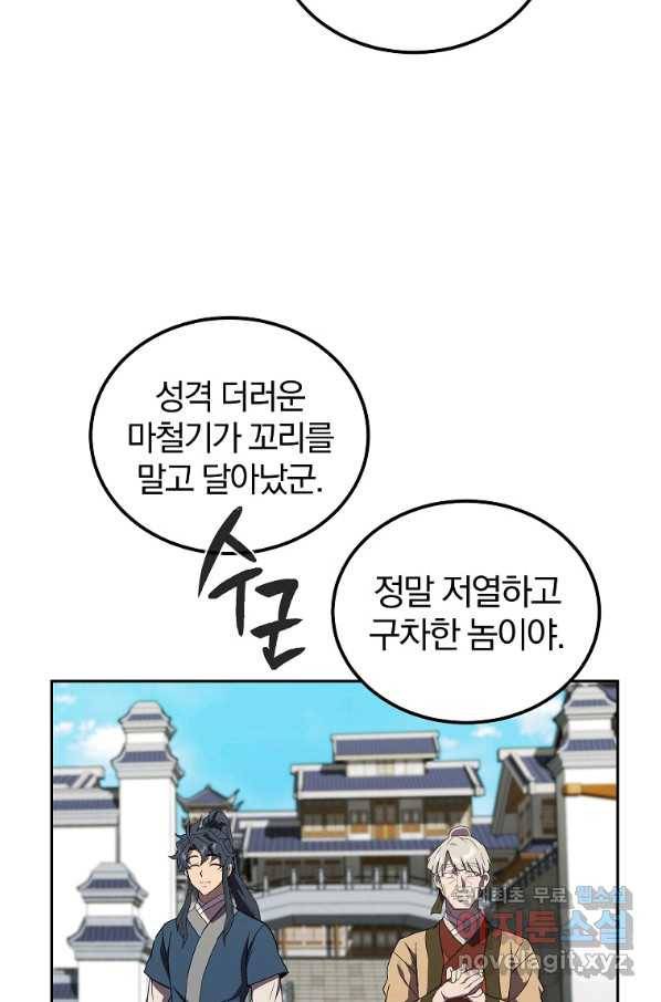 천년방사 56화 58