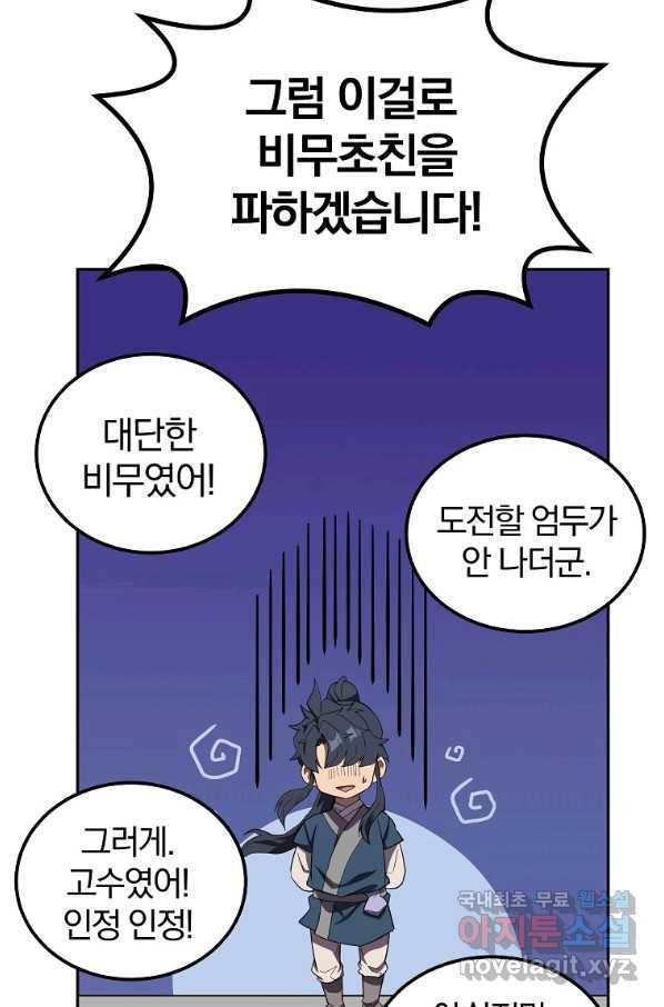 천년방사 56화 61