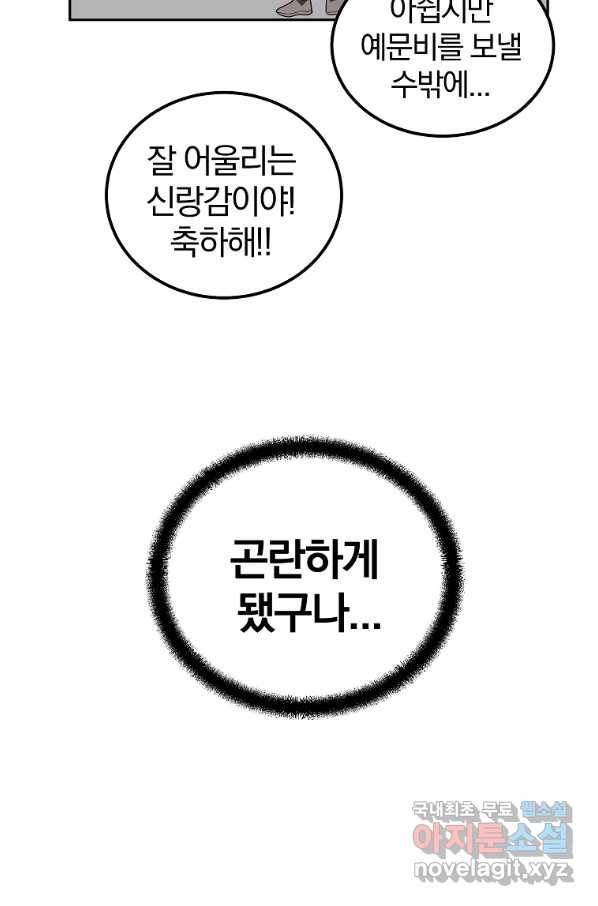 천년방사 56화 62