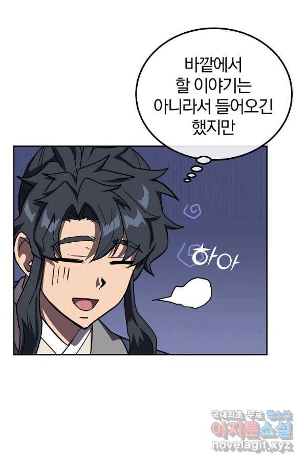 천년방사 56화 66