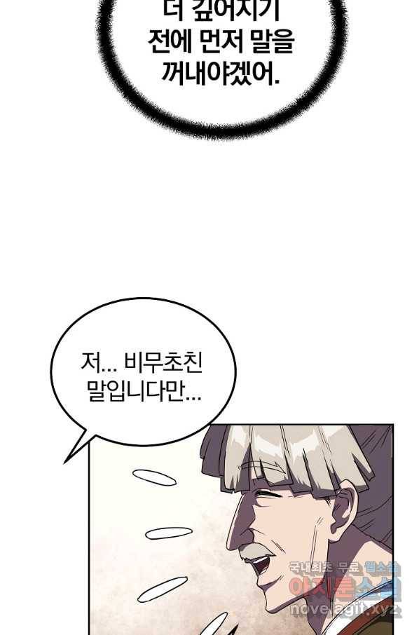 천년방사 56화 68