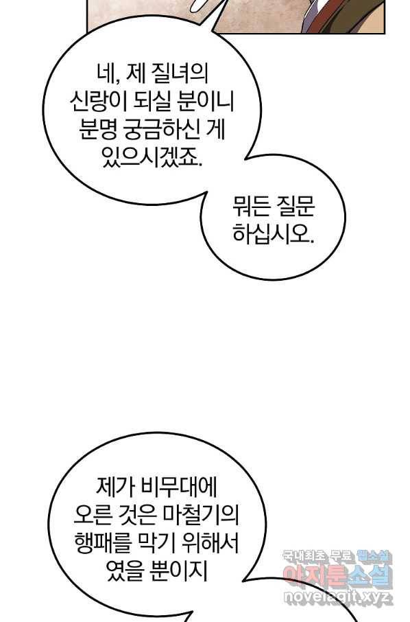 천년방사 56화 69