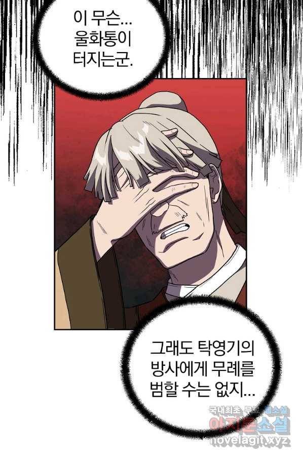 천년방사 56화 74