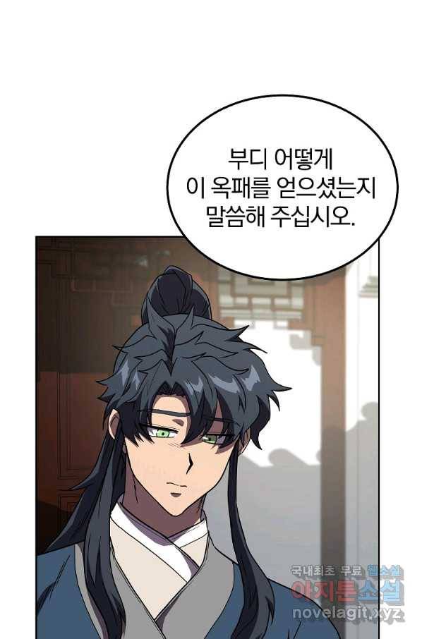 천년방사 56화 79