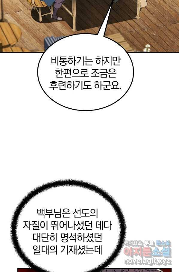천년방사 56화 82
