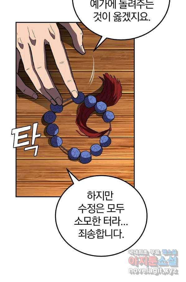 천년방사 56화 85