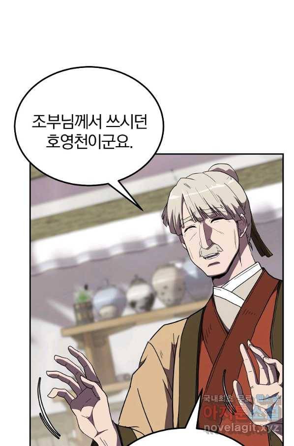 천년방사 56화 86
