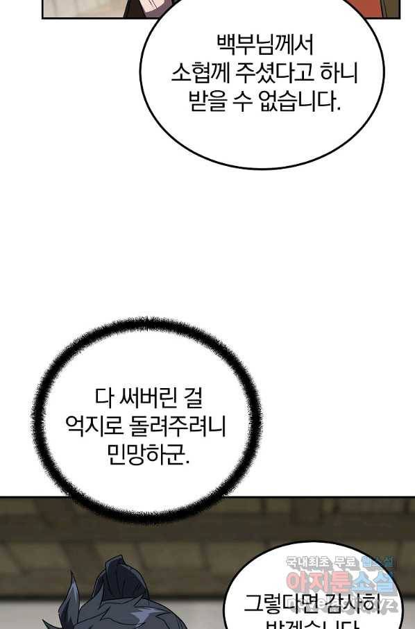 천년방사 56화 87