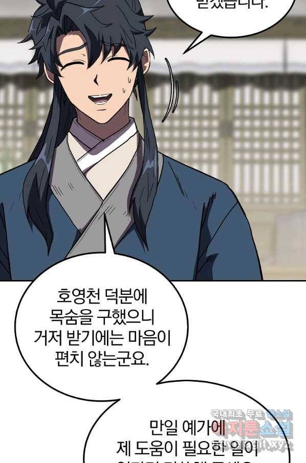 천년방사 56화 88
