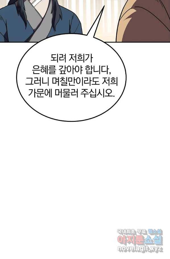 천년방사 56화 90