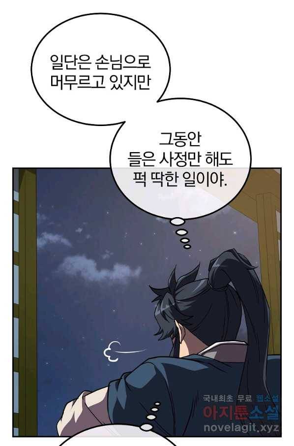 천년방사 56화 92