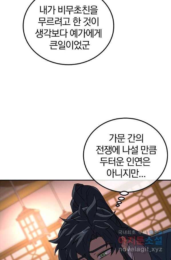 천년방사 56화 93