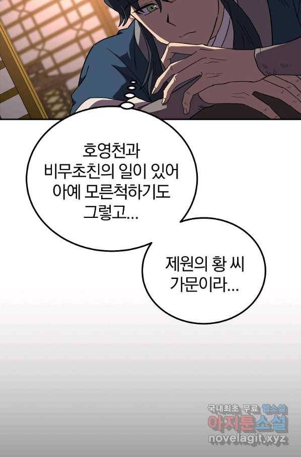 천년방사 56화 94