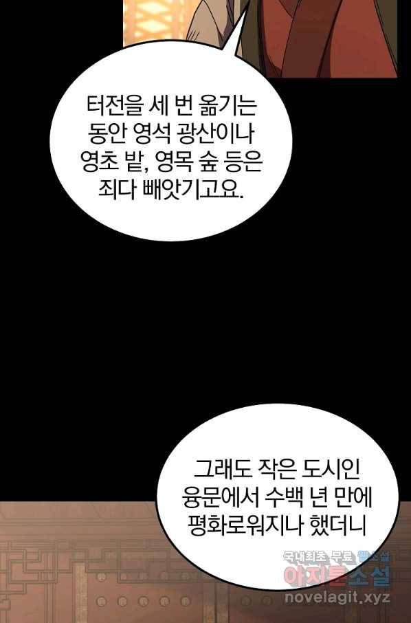 천년방사 56화 97