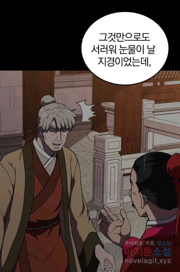 천년방사 56화 99