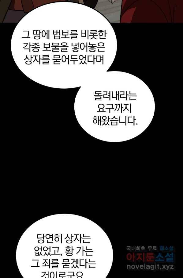 천년방사 56화 100