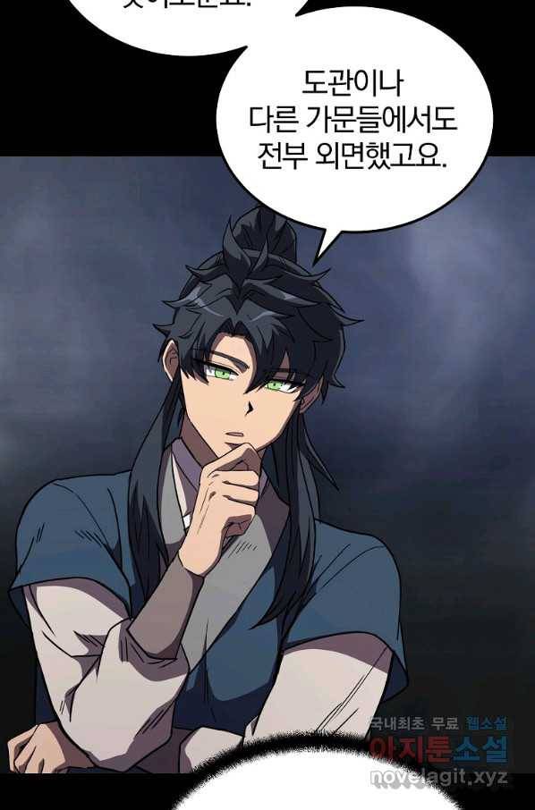 천년방사 56화 101