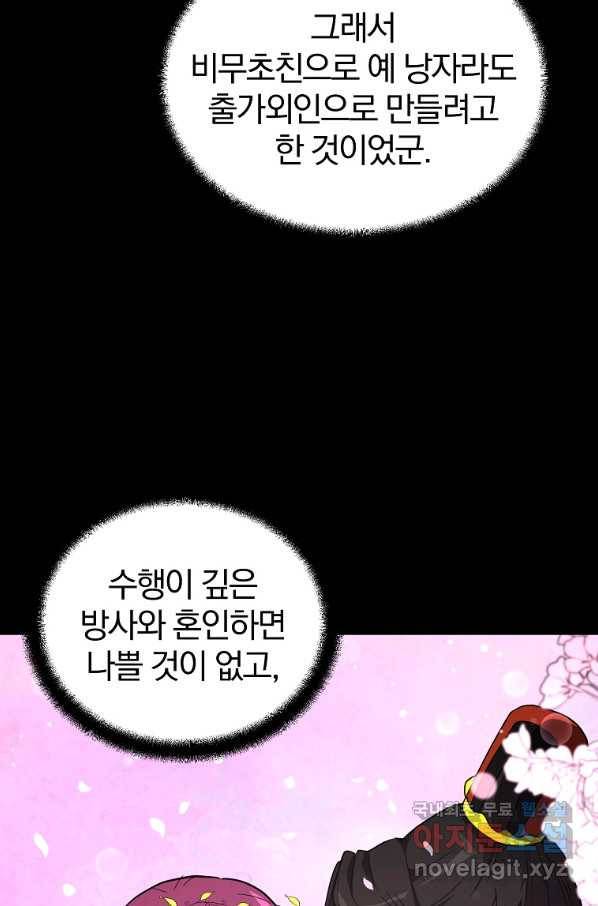 천년방사 56화 102
