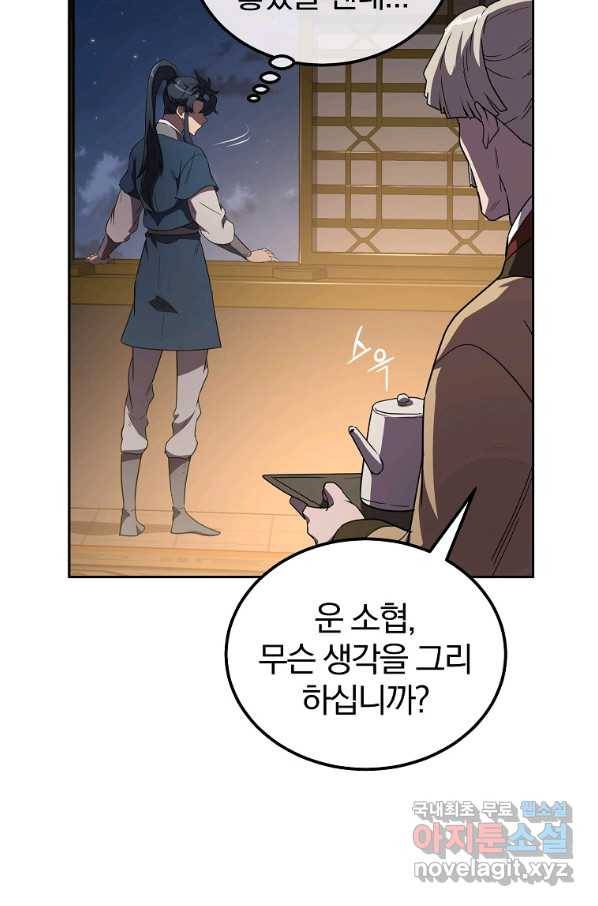 천년방사 56화 105