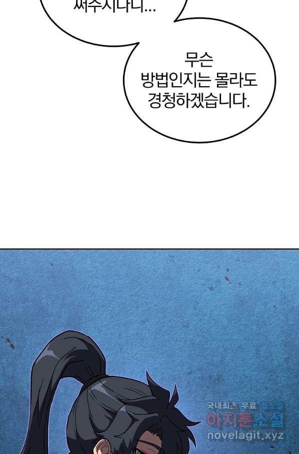 천년방사 56화 107