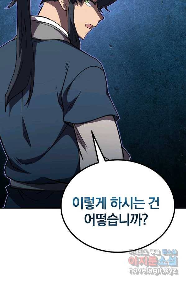 천년방사 56화 108