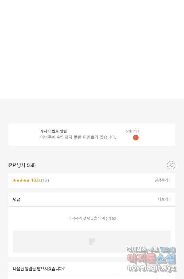 천년방사 56화 110