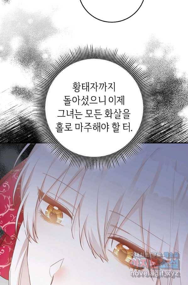 그녀가 악녀로 사는 이유 70화 5