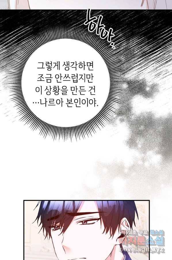 그녀가 악녀로 사는 이유 70화 6