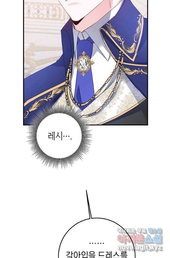 그녀가 악녀로 사는 이유 70화 7