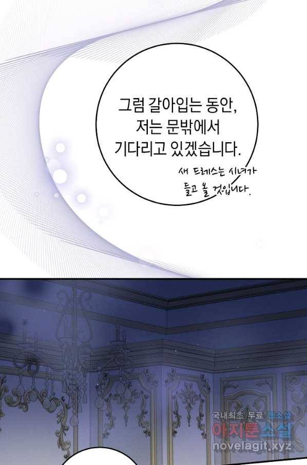그녀가 악녀로 사는 이유 70화 12