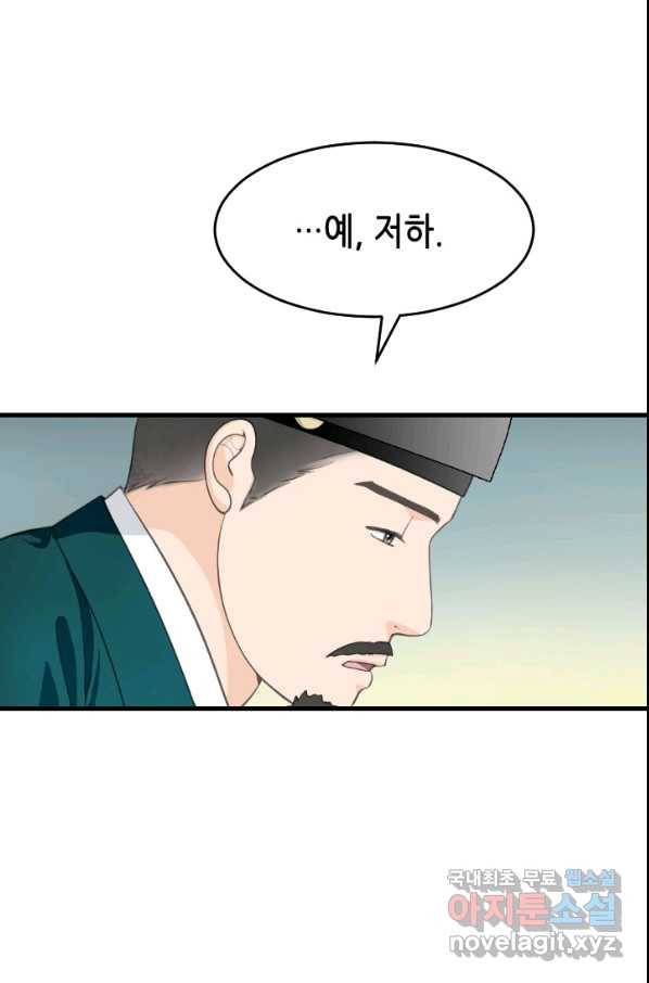 화홍 2부 98화 9