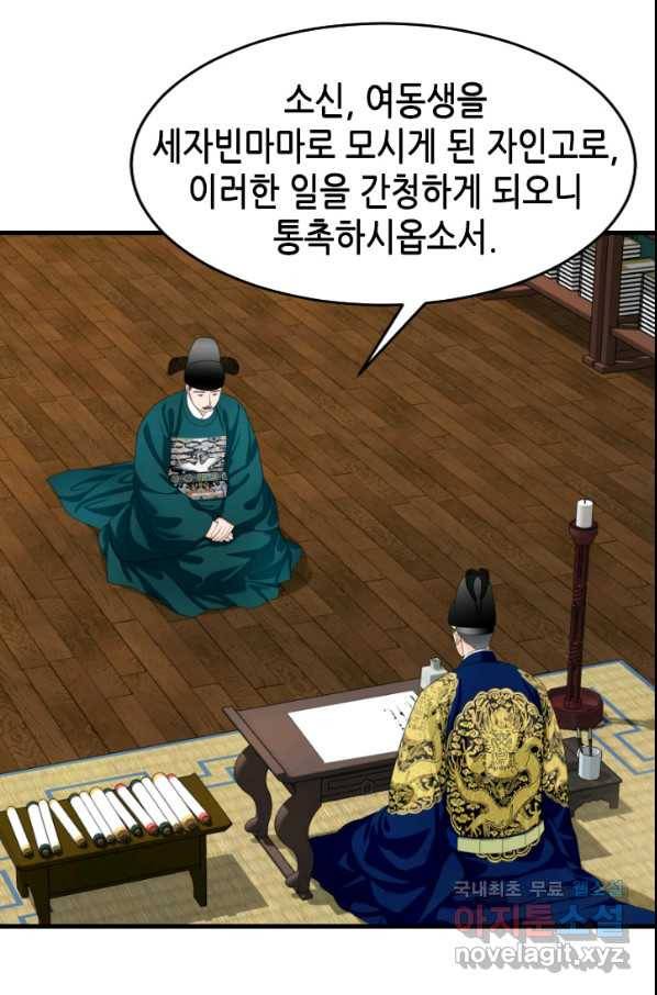 화홍 2부 98화 10