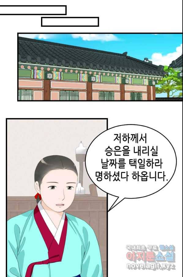 화홍 2부 98화 33