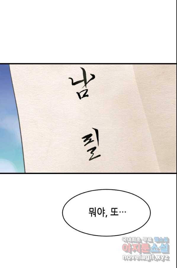 화홍 2부 98화 43