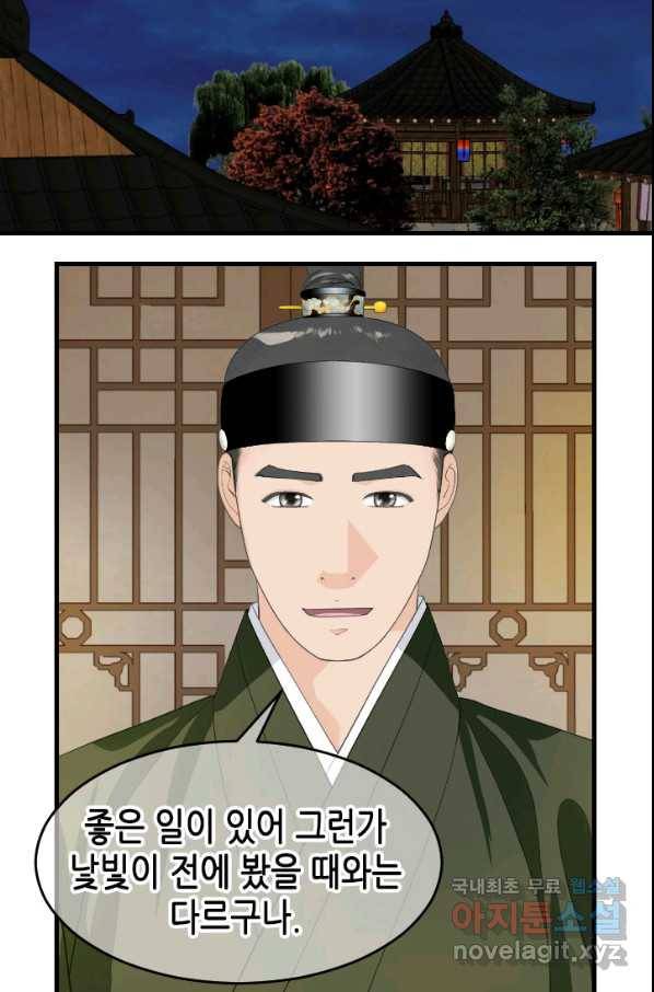 화홍 2부 98화 45