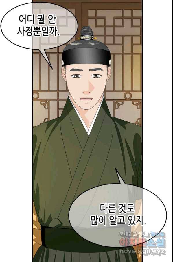 화홍 2부 98화 49