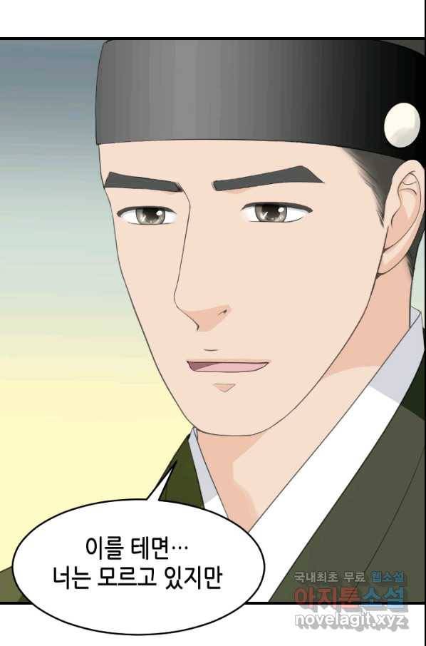 화홍 2부 98화 50