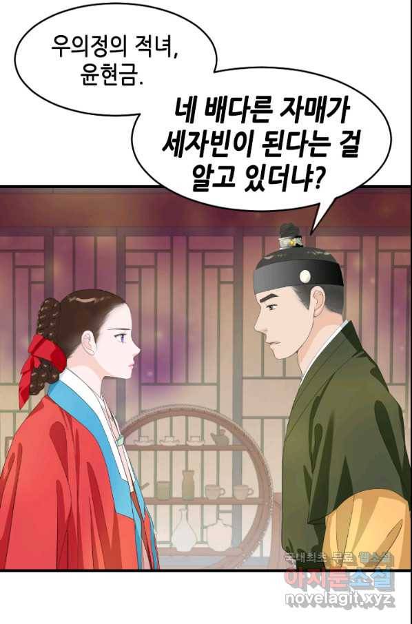 화홍 2부 98화 52
