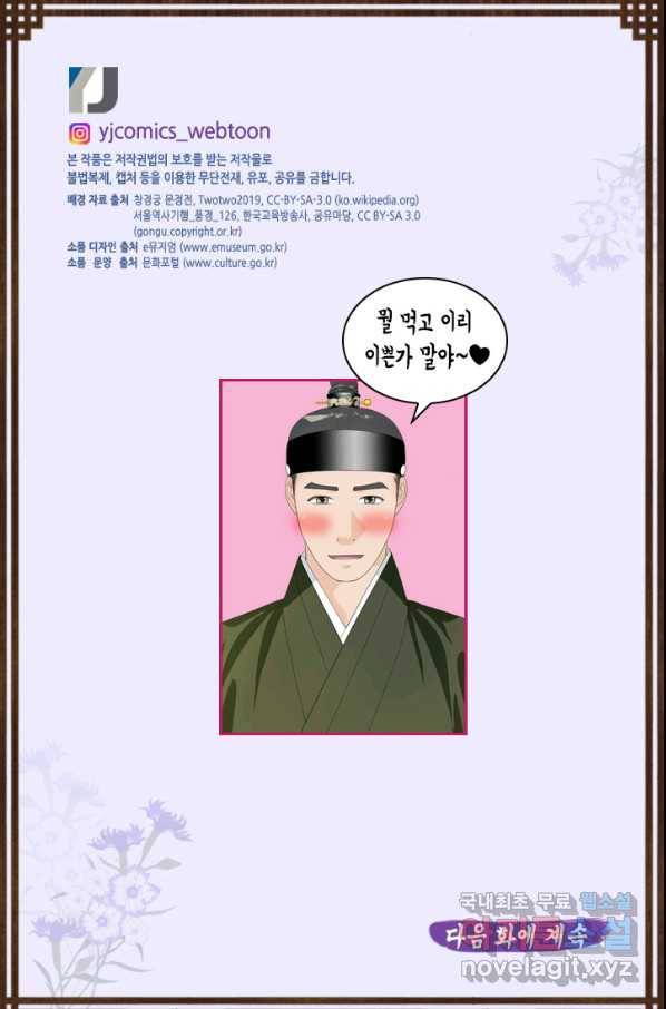 화홍 2부 98화 53