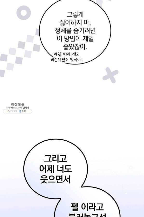 너의 죽음이 보여 34화 5