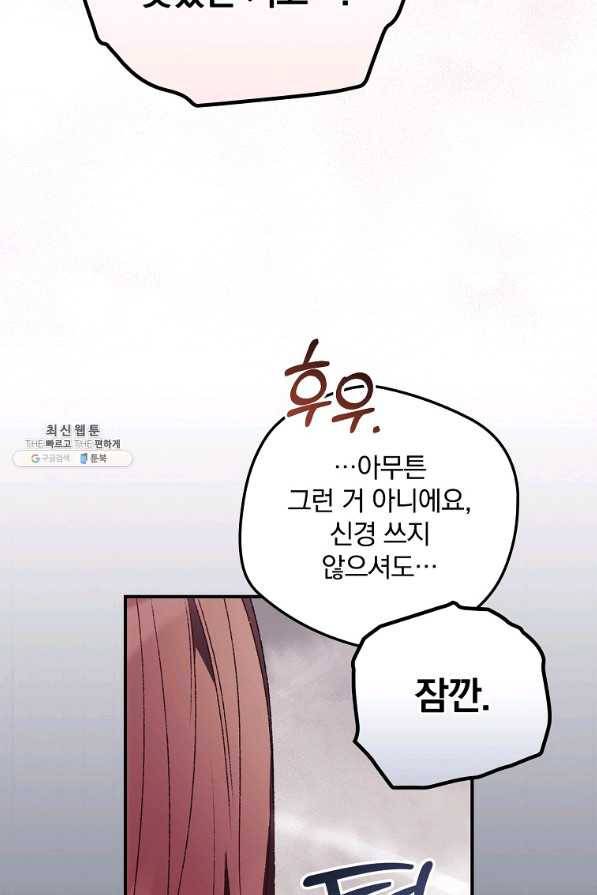 너의 죽음이 보여 34화 9